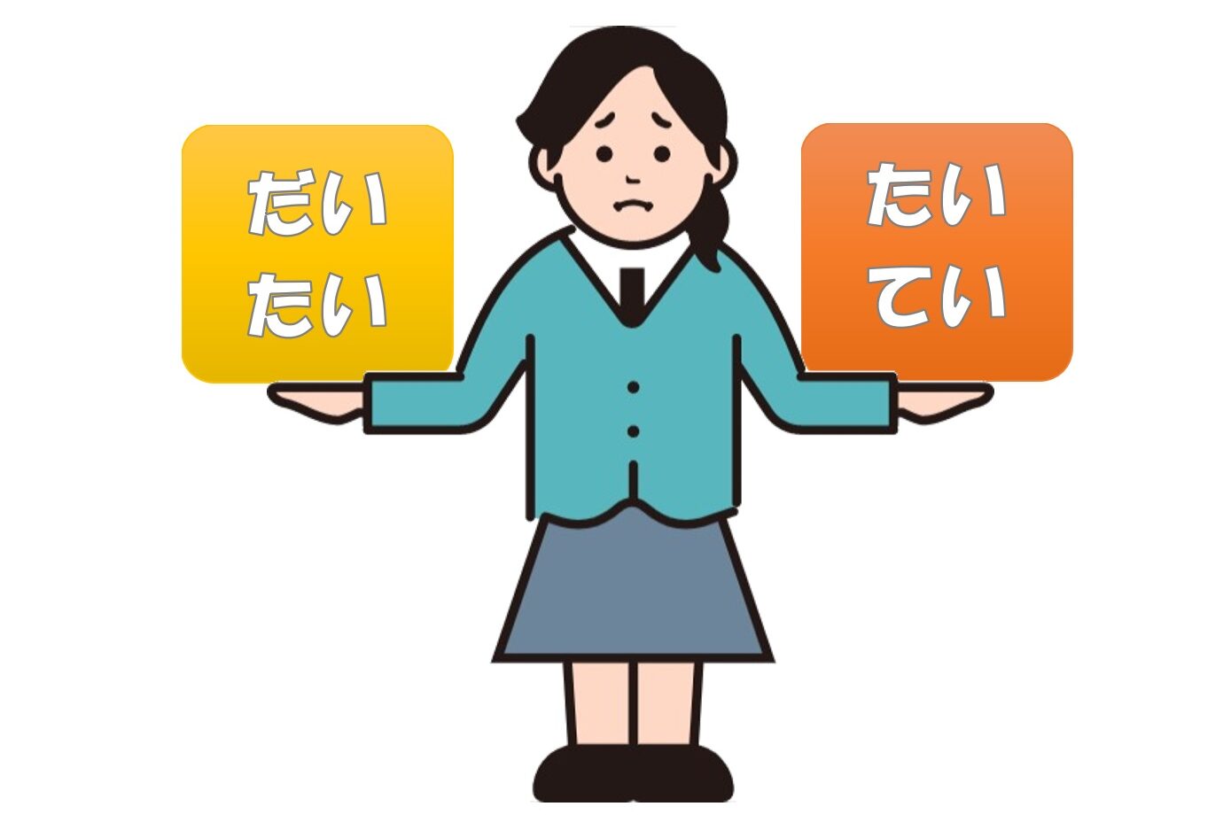 「だいたい」と「たいてい」の使い分け | 日本語教師のネタ帳