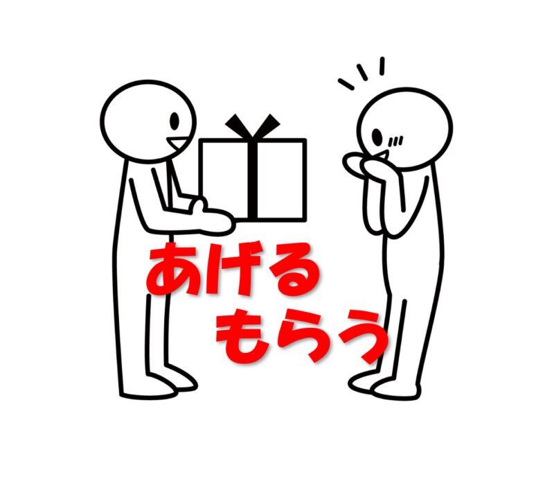 「授受表現あげもらい」まずは7つの動詞を完璧に覚え込もう。 | 日本語教師のネタ帳