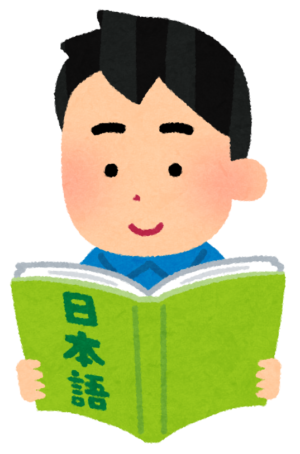 日本語勉強中