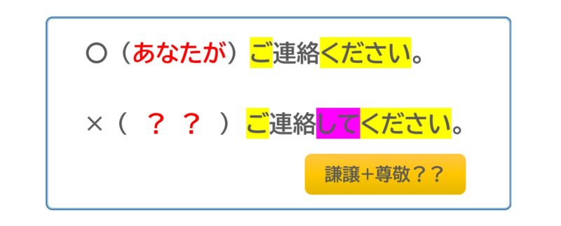 ご連絡してください」はどうして間違い？ | 日本語教師のネタ帳