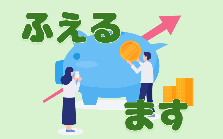 「増す」「増える」の違い。「増やす」「減る」「減らす」との関係など | 日本語教師のネタ帳