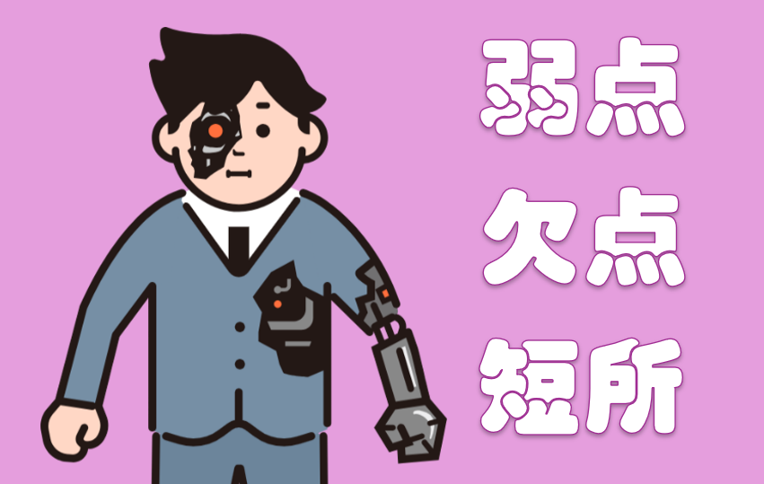「弱点」「欠点」「短所」の違いについて | 日本語教師のネタ帳
