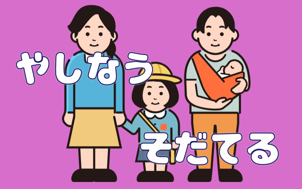 「養う」と「育てる」の違い | 日本語教師のネタ帳
