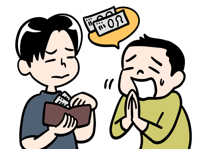 お金貸して！