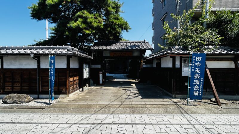 田中正造記念館