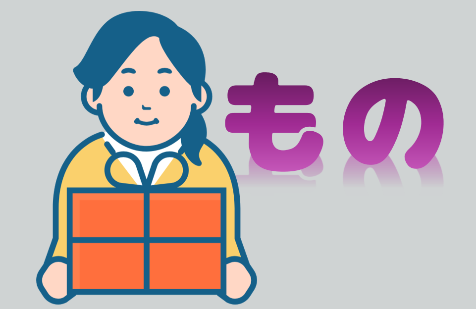 「もの」を含む表現