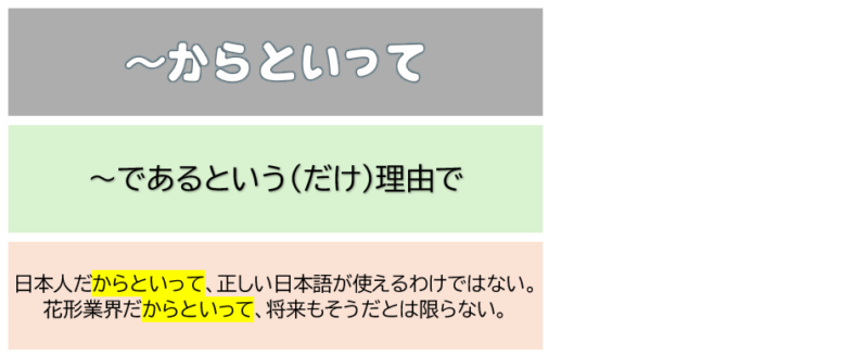 からといって