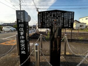 川俣事件衝突の地