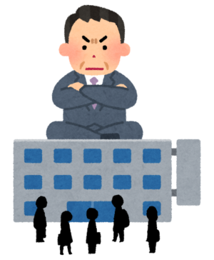 ワンマン社長が会社を牛耳る