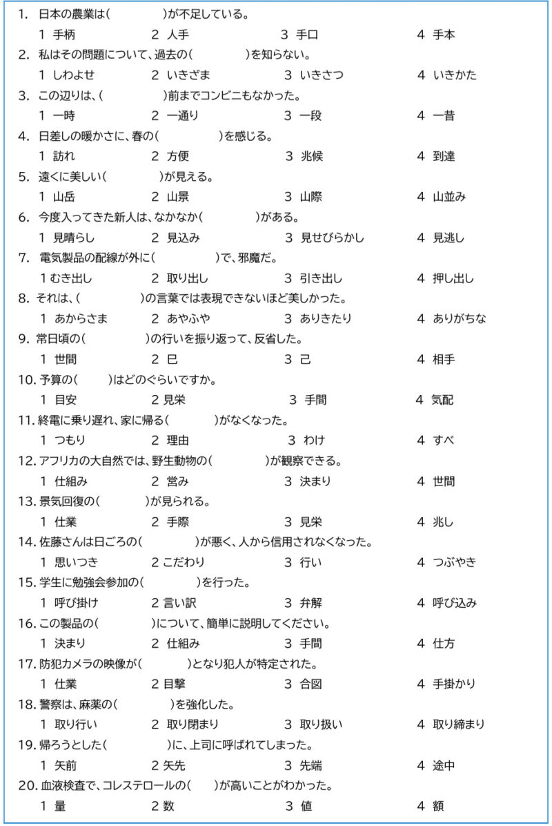 和語名詞練習問題20