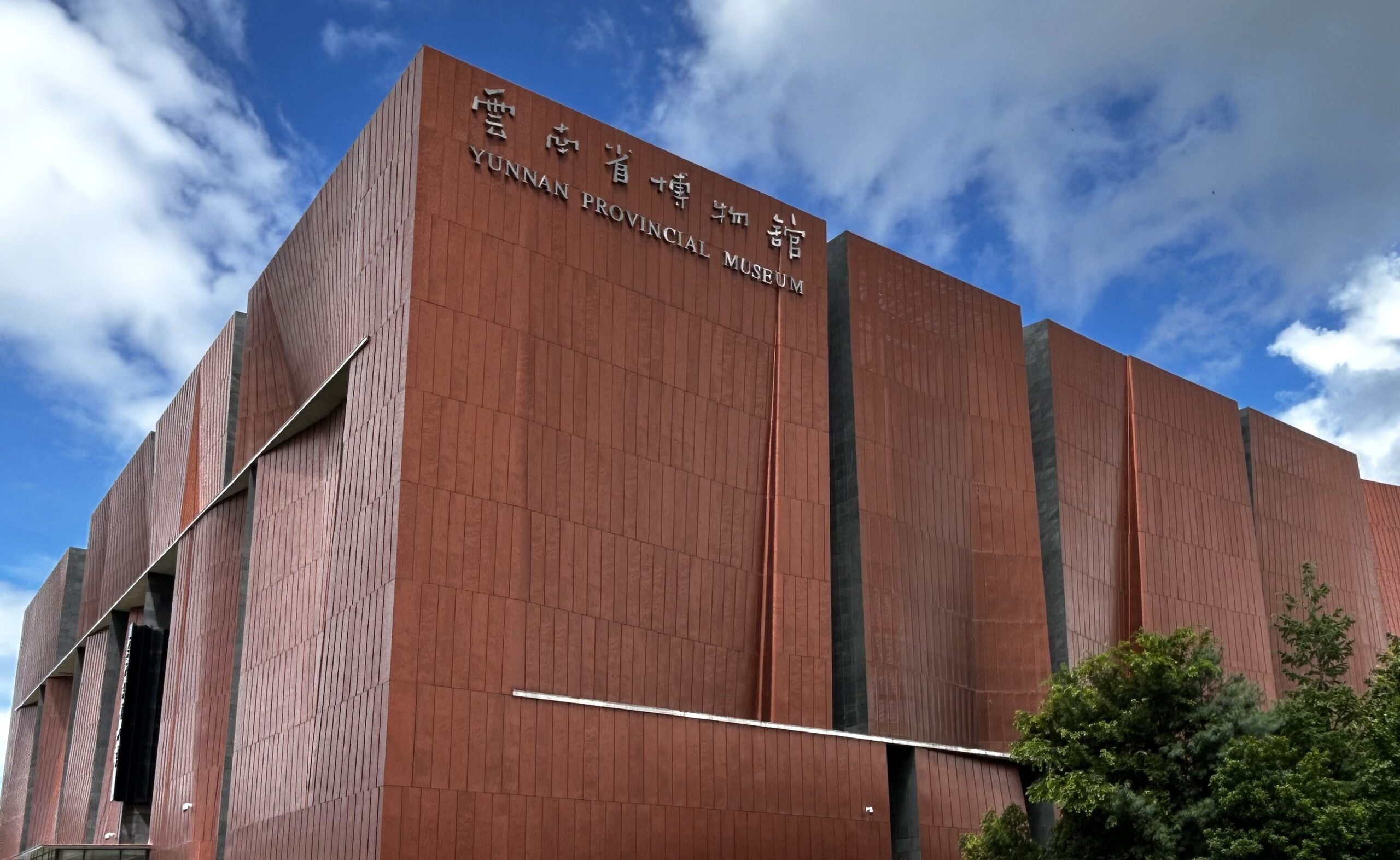 雲南博物館