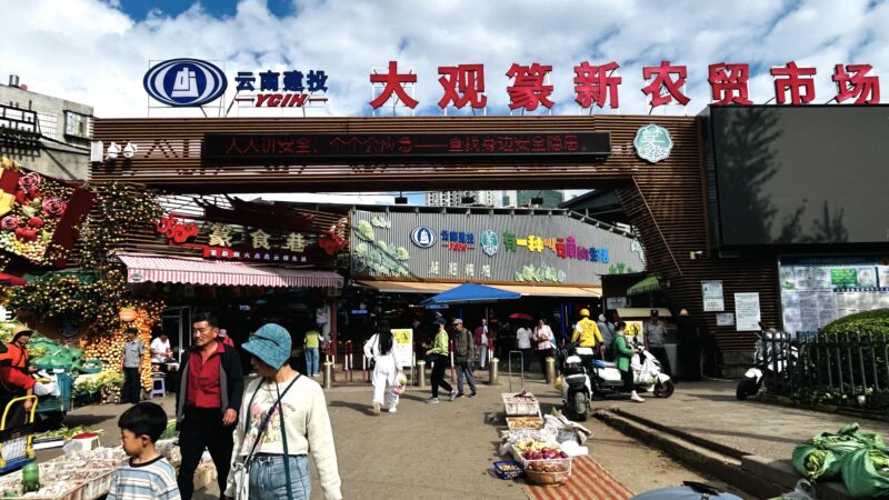 昆明の農貿市場