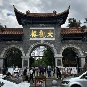 大観楼公園入口