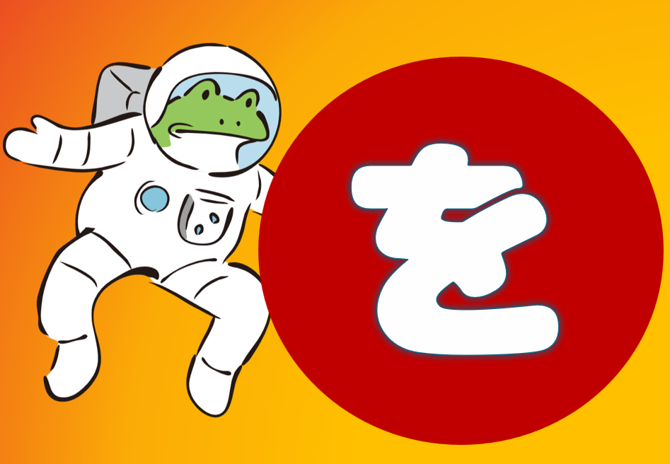 「を」の用法について