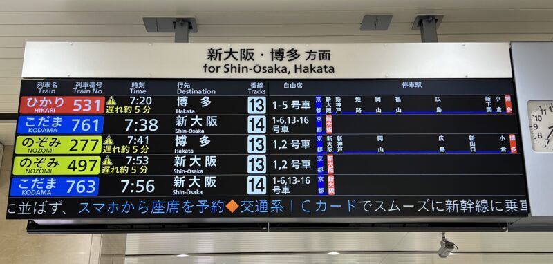 京都駅新幹線掲示板