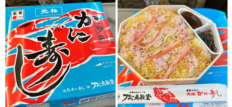 山陰名物「かに寿司」