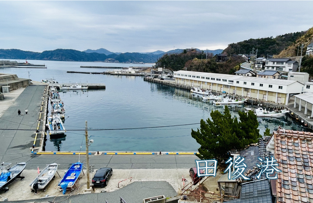 田後港