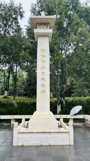 阿倍仲麻呂記念碑（西安）