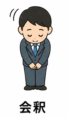 会釈する人