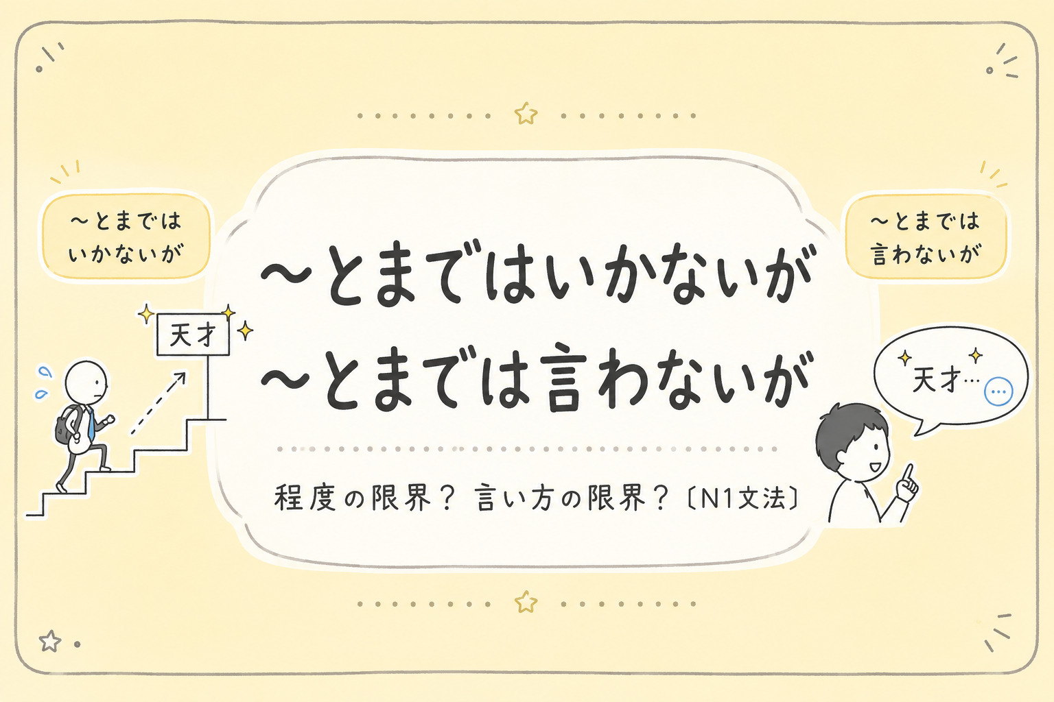 「とまではいかないが」「とまでは言わないが」キャッチ