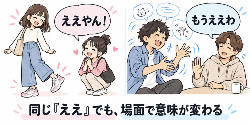 おなじええでも