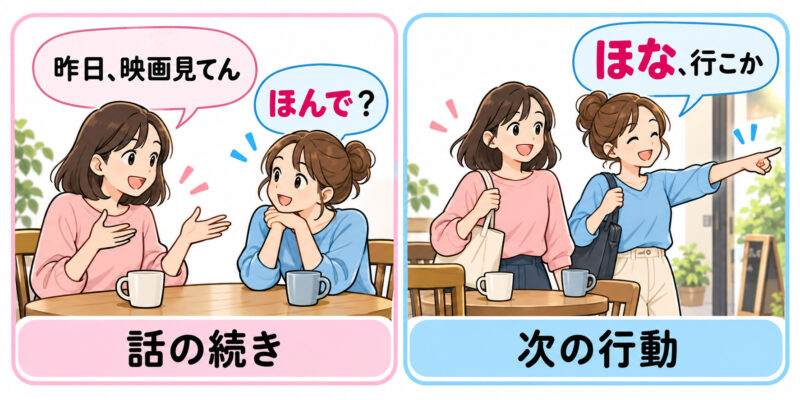 ほな