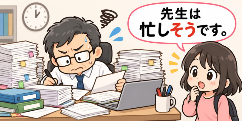 ②忙しそうな先生と生徒