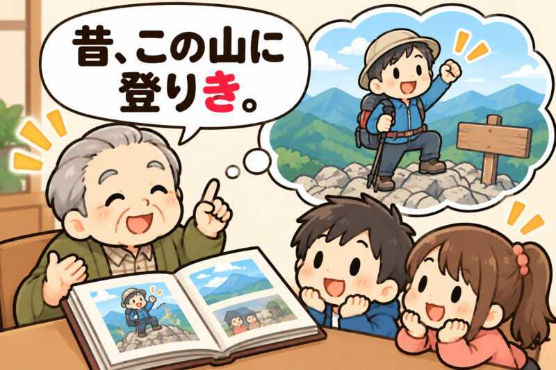 ②昔の山登りを語るおじいさん