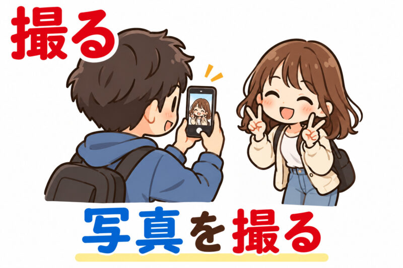 ③スマホで友達の写真を撮る