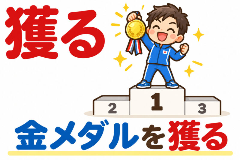 ⑦表彰台で金メダルを獲る