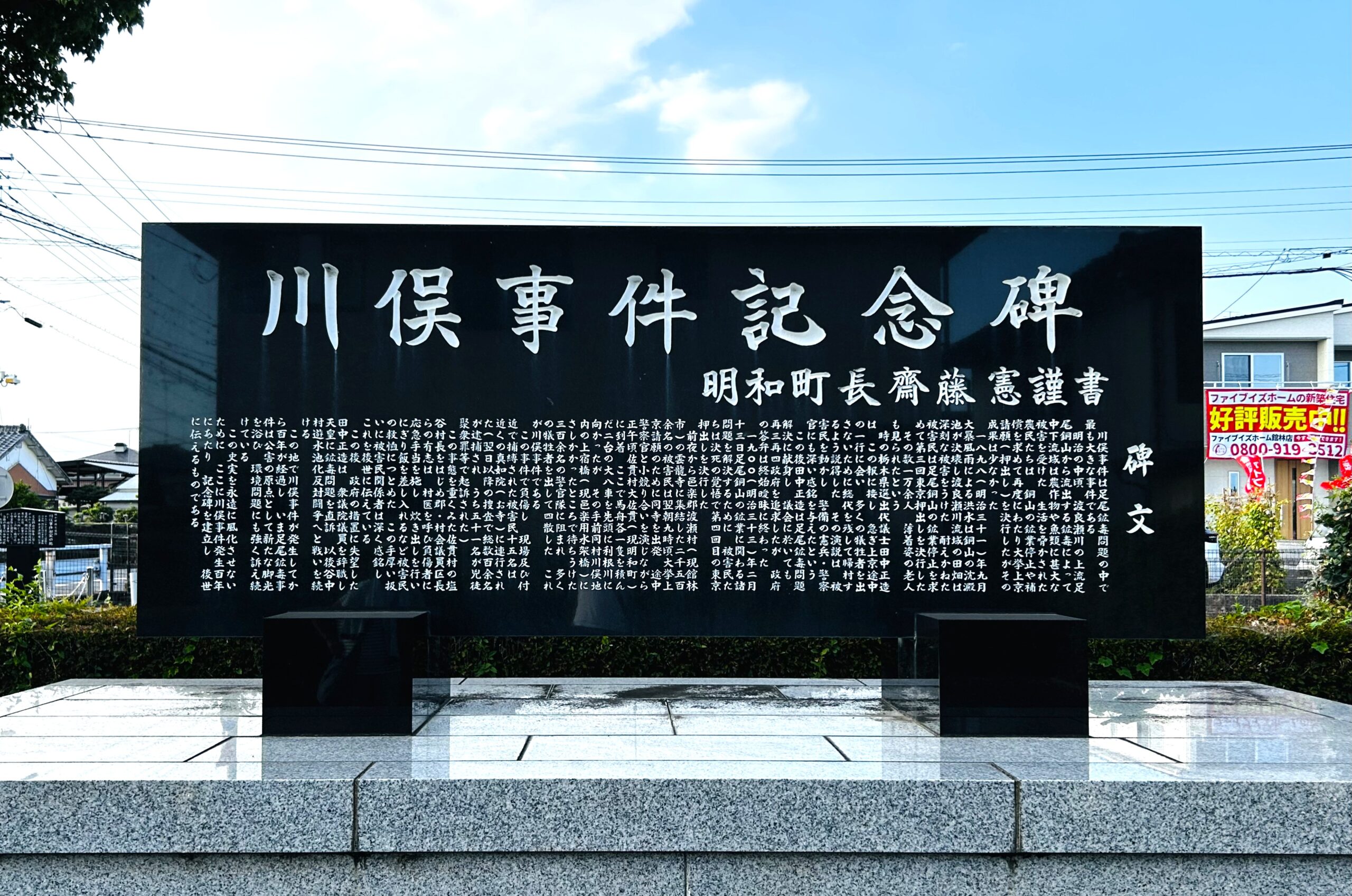 川俣事件碑